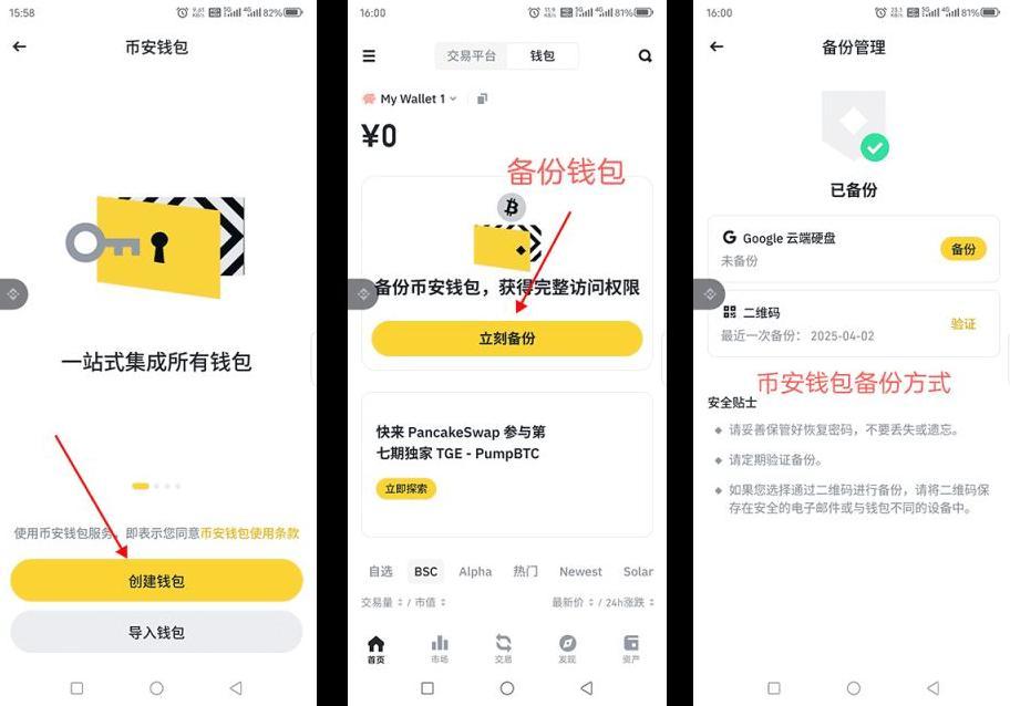 币安Web3钱包怎么创建？导入钱包、备份密钥和安全设置新手指南