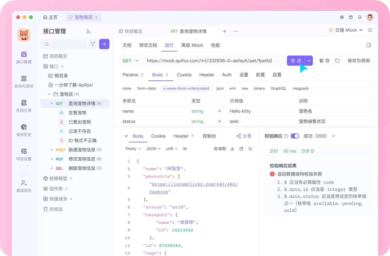 Apifox CLI：常驻终端的 API 客户端