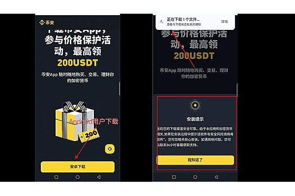 币安安卓官方下载页面和安装提醒