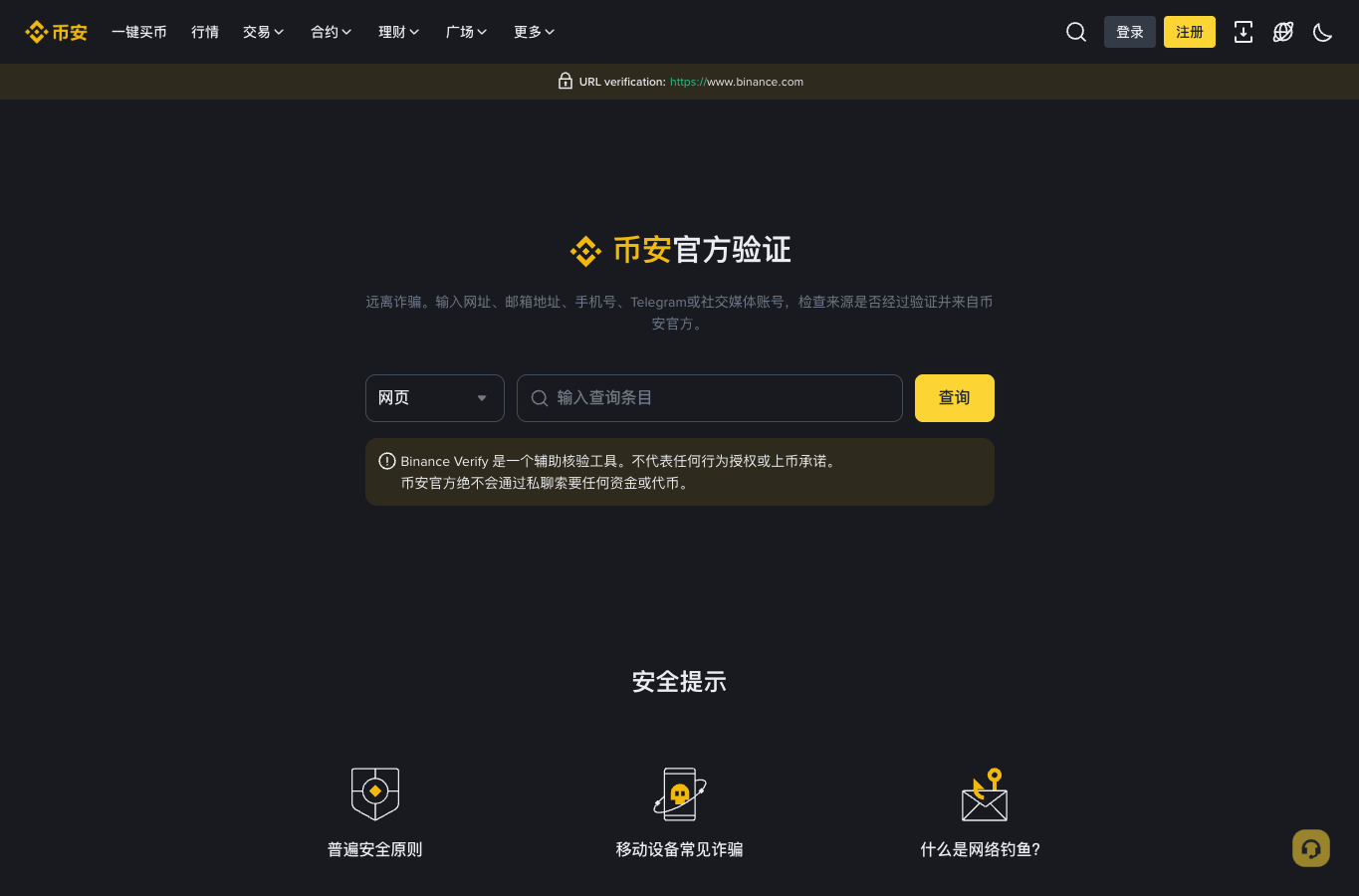 币安官方验证中文页面