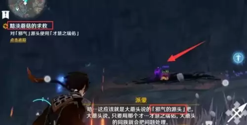 原神沿着水流寻找邪气的源头完成指南3 原神沿着水流寻找邪气的源头完成指南3