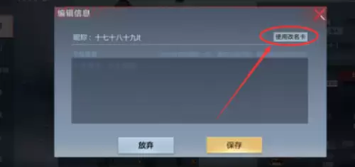 cf手游改名方法3
