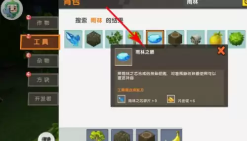 迷你世界雨林之眼3