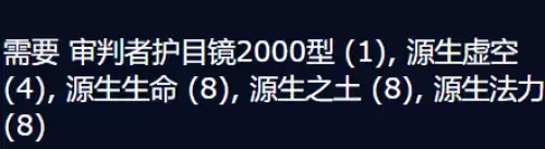 审判者护目镜3000型图纸4