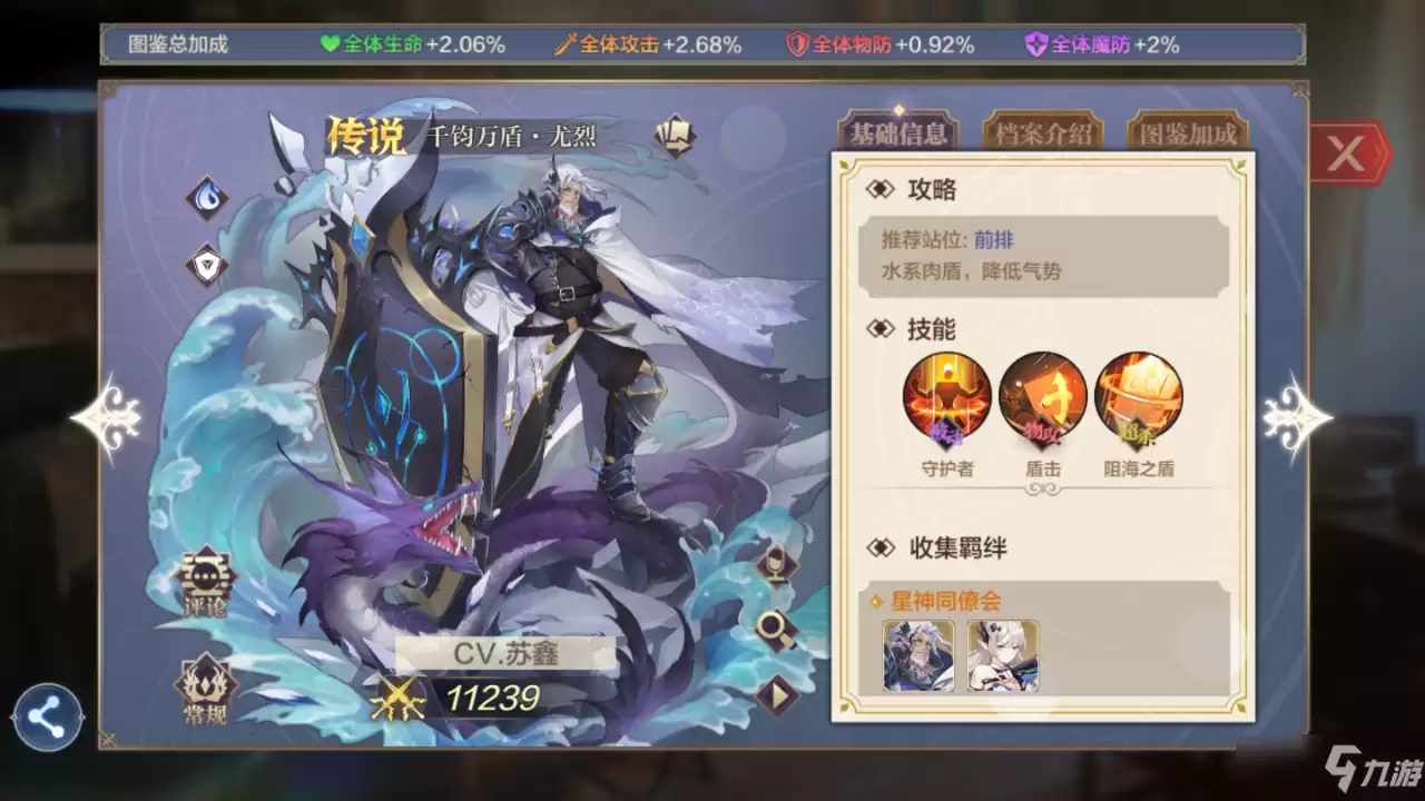 《奥奇传说手游》水系精灵排行