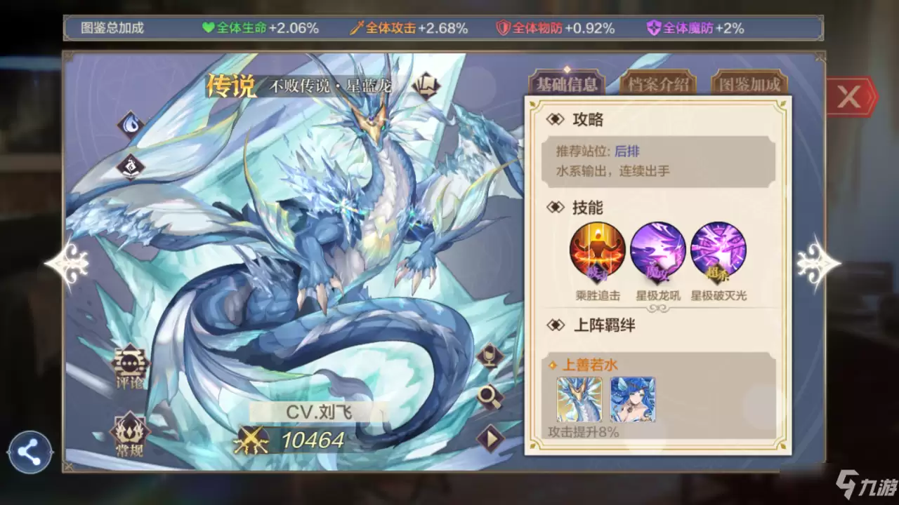 《奥奇传说手游》水系精灵排行