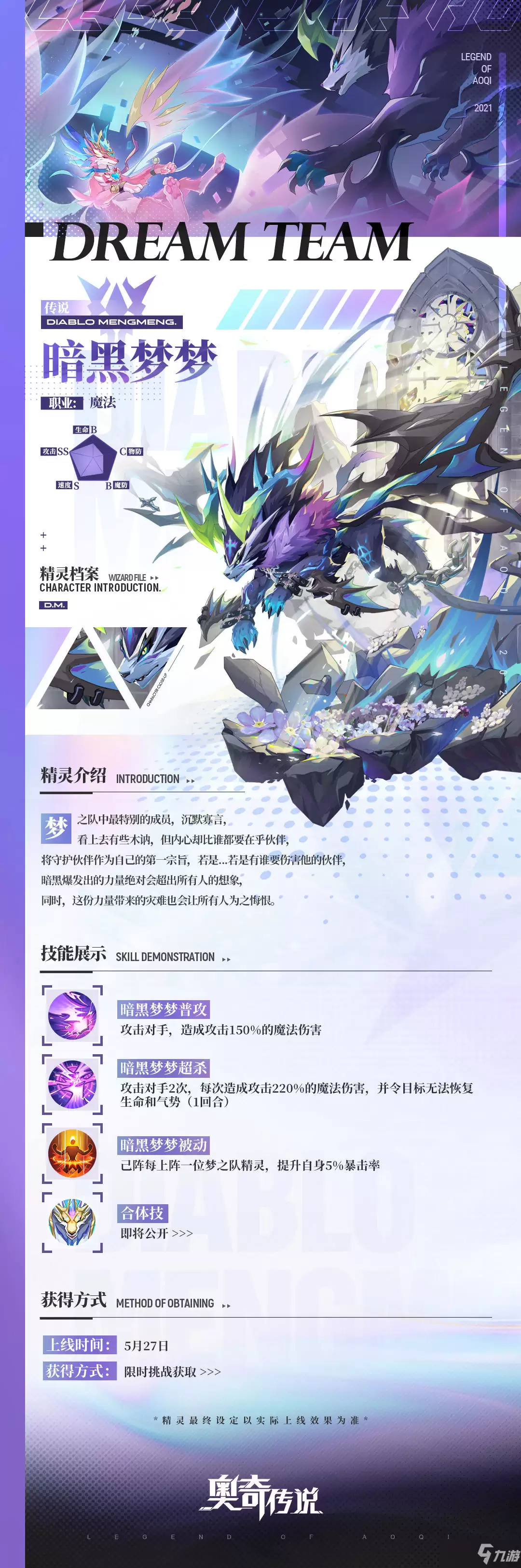 《奥奇传说》梦之队暗黑梦梦获取方式