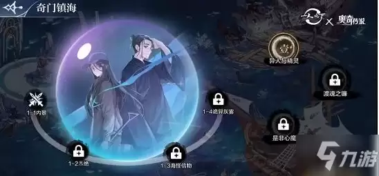 《奥奇传说》手游是非心魔怎么过