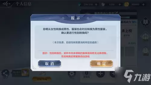 《奥奇传说》性转功能介绍