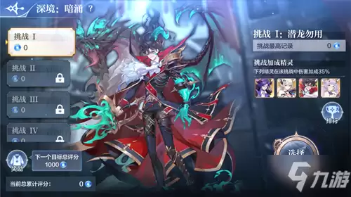 《奥奇传说》深境暗涌活动