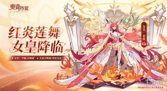 《奥奇传说手游》末炎技能介绍 末炎技能怎么样