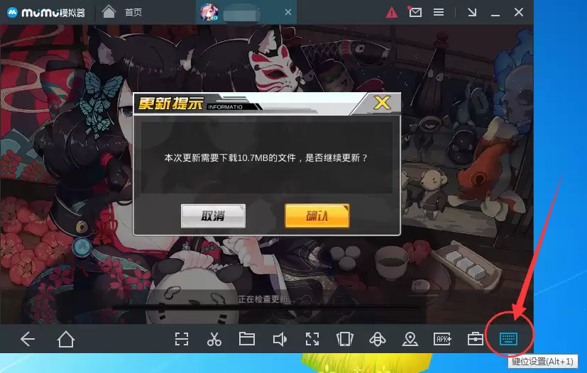 MuMu模拟器官方最新版 mumu模拟器app按键设置方法