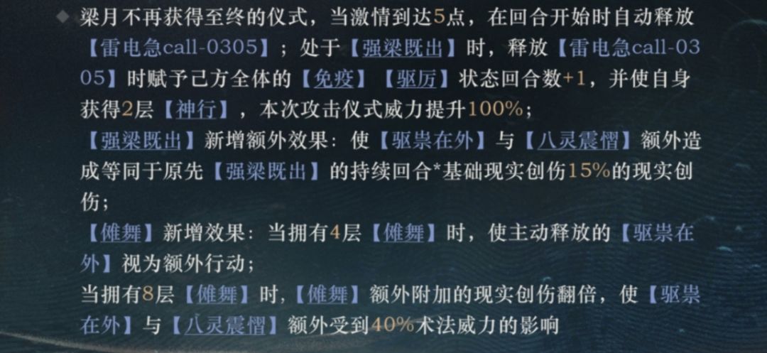 《重返未来:1999》梁月养成攻略