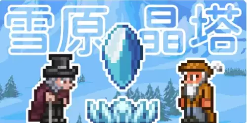 泰拉瑞亚晶塔npc分配图-晶塔npc组合搭配推荐 泰拉瑞亚晶塔npc分配图-晶塔npc组合搭配推荐