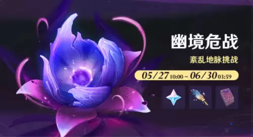 原神幽境危战 原神幽境危战
