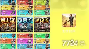 生存33天如何选择英雄