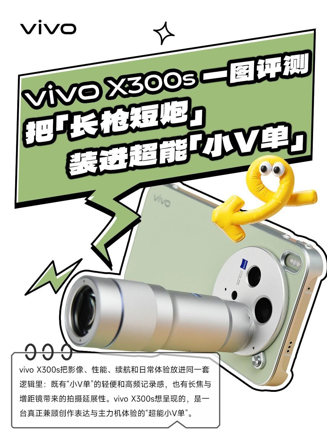 「小V单」值不值?vivo X300s实测快问快答