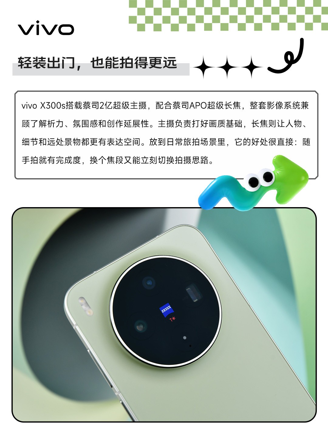 「小V单」值不值?vivo X300s实测快问快答
