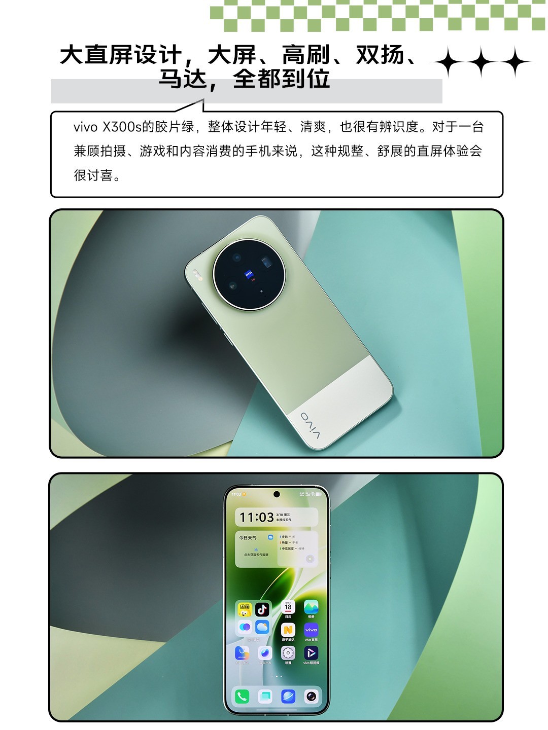 「小V单」值不值?vivo X300s实测快问快答