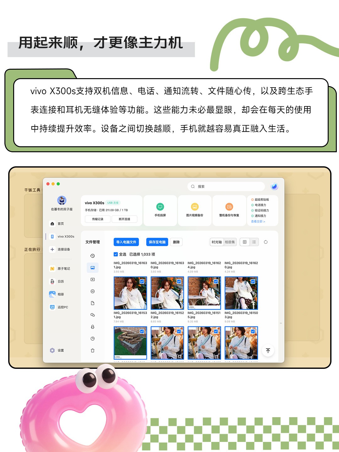 「小V单」值不值?vivo X300s实测快问快答