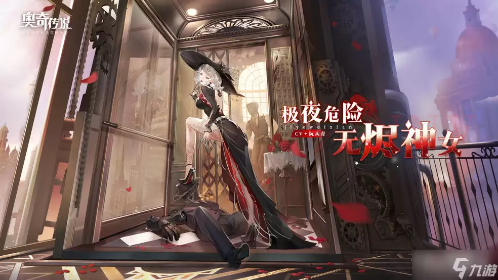 《奥奇传说》无烬神女皮肤获得方法