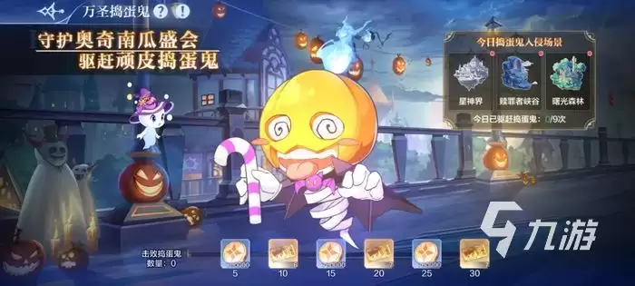 奥奇传说手游南瓜节活动有什么 南瓜节活动内容一览