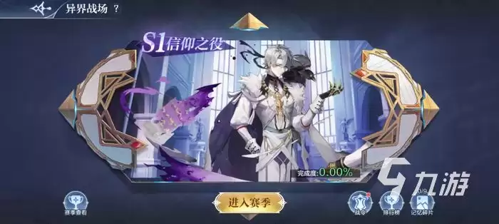奥奇传说手游S1赛季异界战场怎么玩 S1赛季异界战场攻略