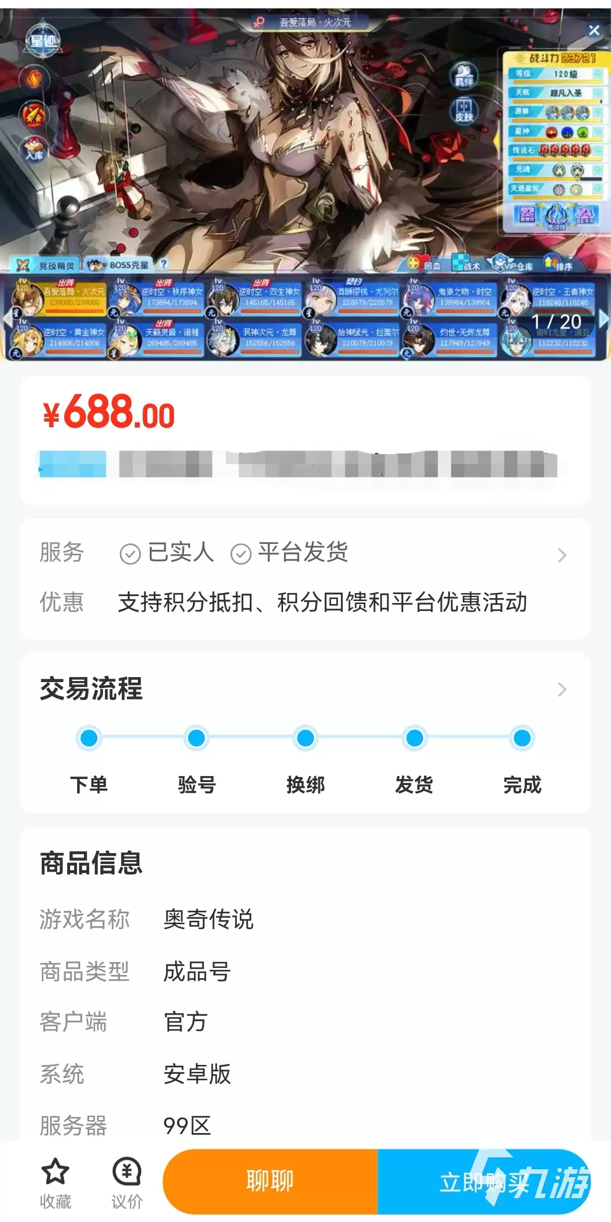 奥奇传说页游买号选什么平台 安全正规的买号平台推荐