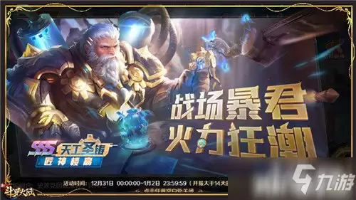 《新斗罗大陆》SSS魂师匠神“楼高”专场活动开启