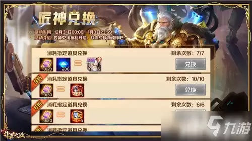 《新斗罗大陆》SSS魂师匠神“楼高”专场活动开启
