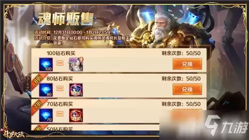 《新斗罗大陆》SSS魂师匠神“楼高”专场活动开启