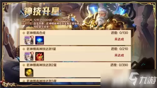 《新斗罗大陆》SSS魂师匠神“楼高”专场活动开启