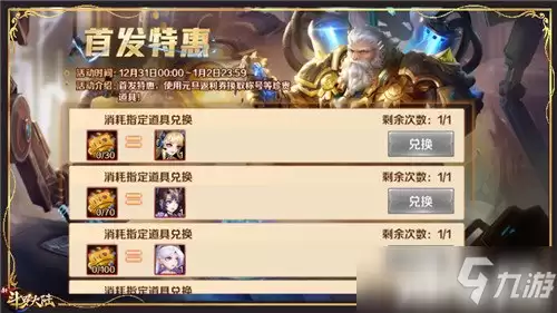 《新斗罗大陆》SSS魂师匠神“楼高”专场活动开启