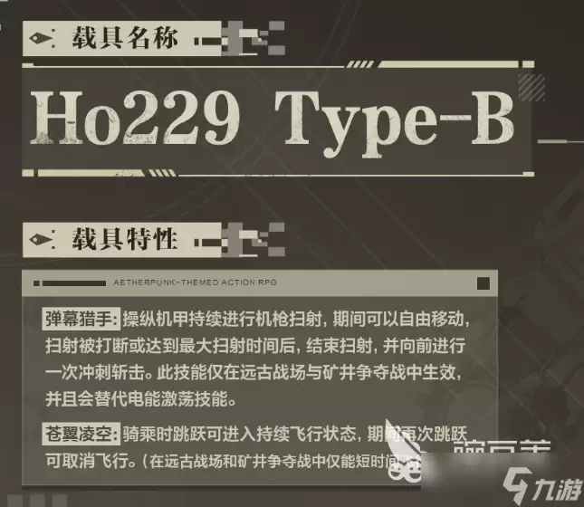 晶核尼尔联动载具介绍 晶核尼尔联动载具有哪些