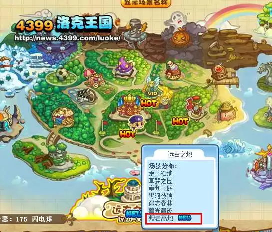 洛克王国熔岩高地在什么位置