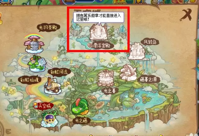 洛克王国漂浮宫殿在什么位置