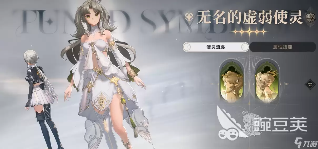 归环无名的虚弱使灵是什么 归环无名的虚弱使灵介绍