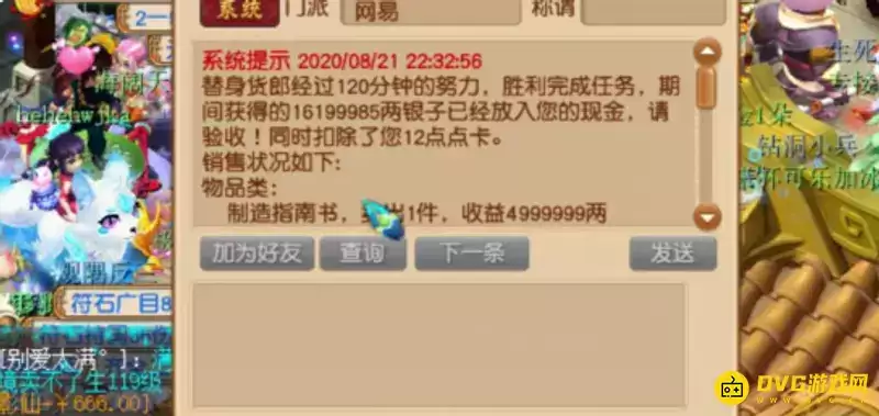 《梦幻西游》挖图不出货解决方案
