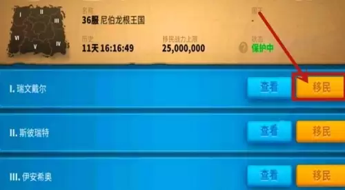 万国觉醒移民教程4 万国觉醒移民教程4