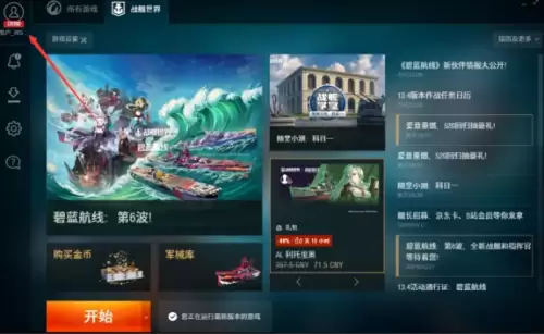 战舰世界端游兑换码使用方法1