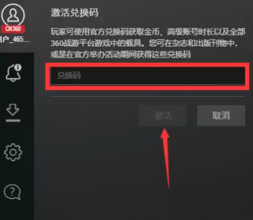 战舰世界端游兑换码使用方法3
