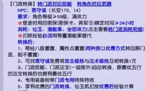 梦幻西游门派转换1 梦幻西游门派转换1