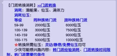 梦幻西游门派转换2 梦幻西游门派转换2