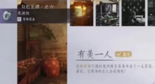 燕云十六声有美一人任务攻略5 燕云十六声有美一人任务攻略5