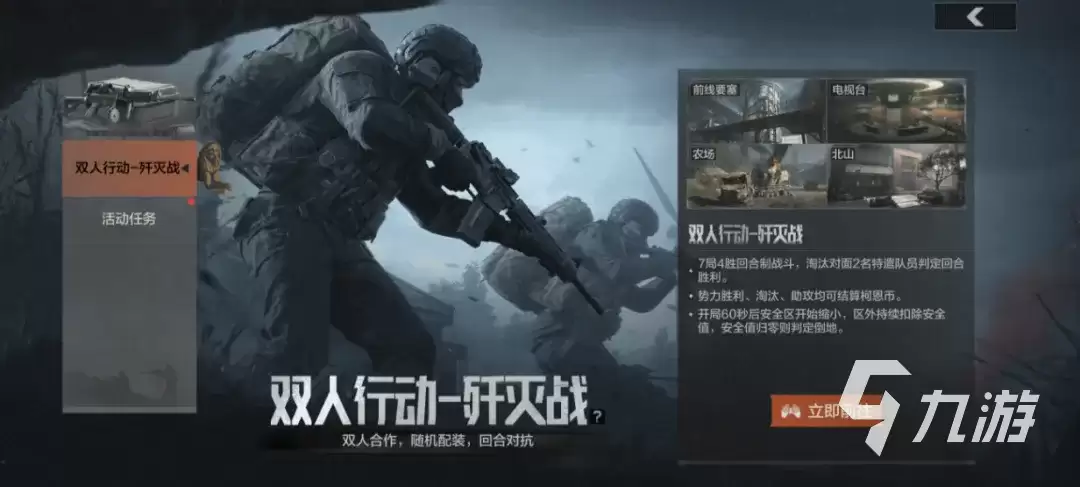 暗区突围双人行动歼灭战怎么玩 暗区突围双人行动歼灭战玩法分享