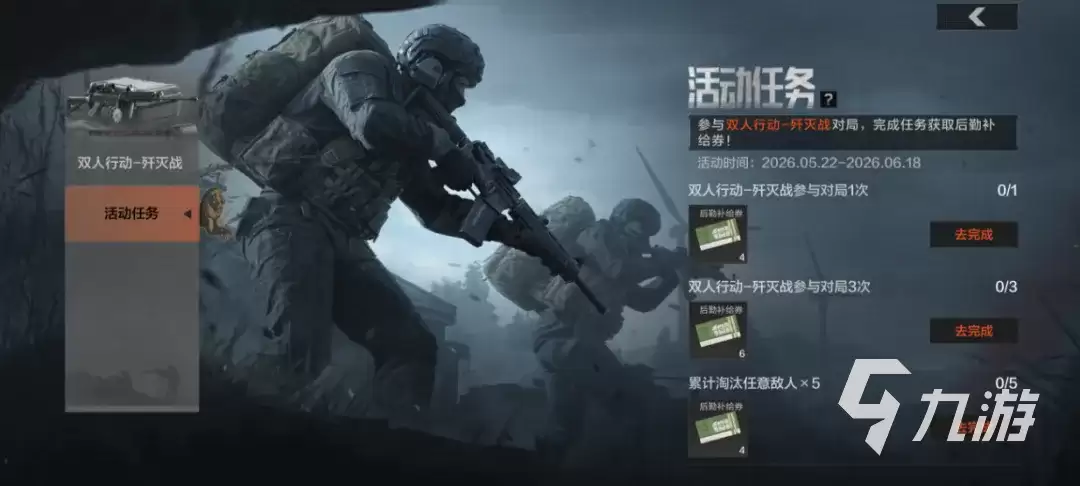 暗区突围双人行动歼灭战怎么玩 暗区突围双人行动歼灭战玩法分享