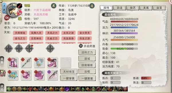 《修仙家族模拟器2》合成宠通天160打法攻略