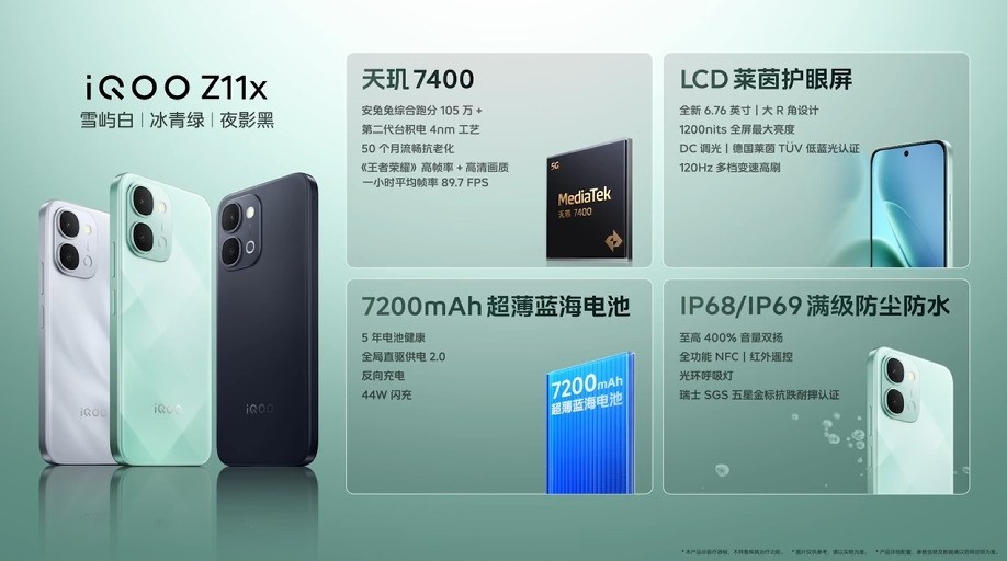一文看懂iQOO Z11系列发布会 9020mAh电池+165Hz高刷护眼屏加持