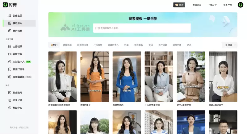 闪剪-AI数字人短视频创作工具