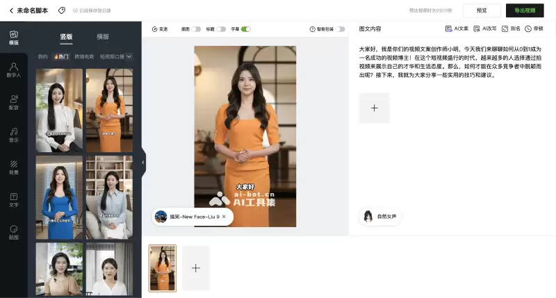 闪剪-AI数字人短视频创作工具